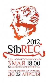Управляющий партнёр Агентства маркетинговых и PR-коммуникаций «Focus Group» Наталья Железко выступила членом жюри «SibREC – 2012»
